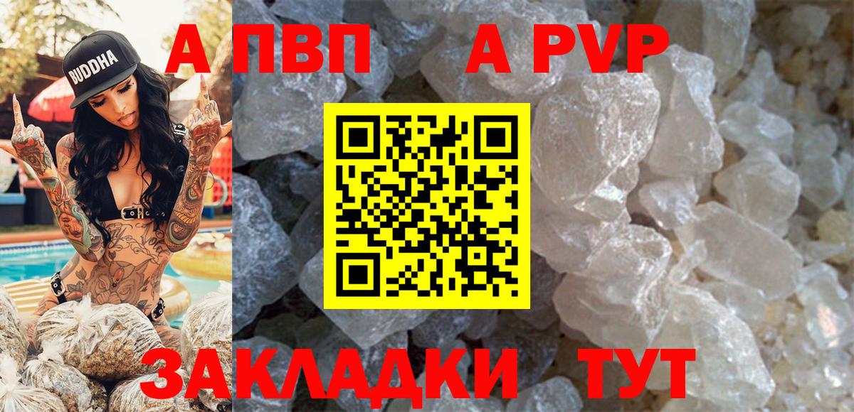Ликино-Дулёво  A-PVP Crystall  Вход с VPN  A PVP VHQ 