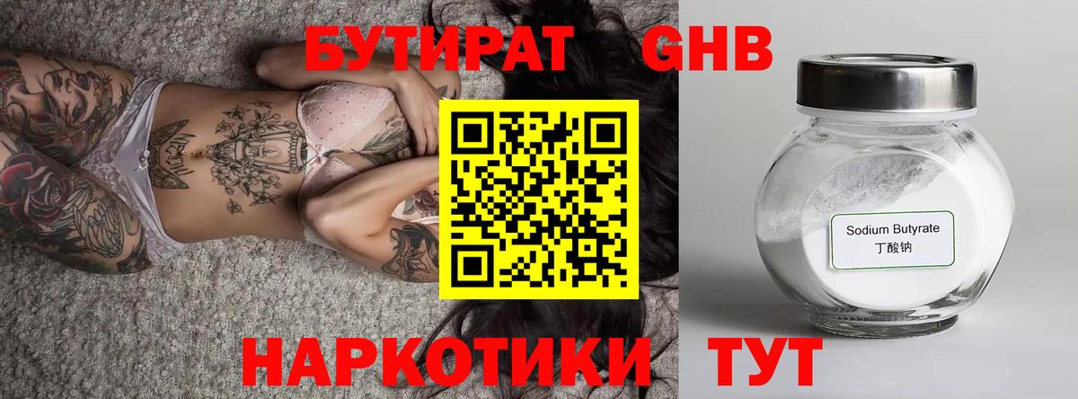 Бутират жидкий экстази  Вход с VPN  Ликино-Дулёво 
