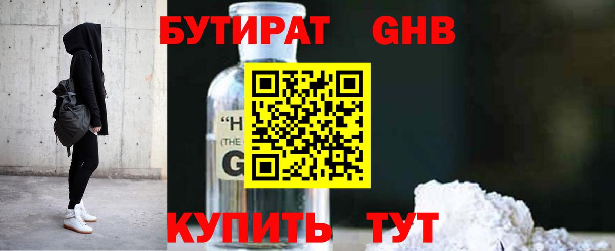 БУТИРАТ 99% Ликино-Дулёво