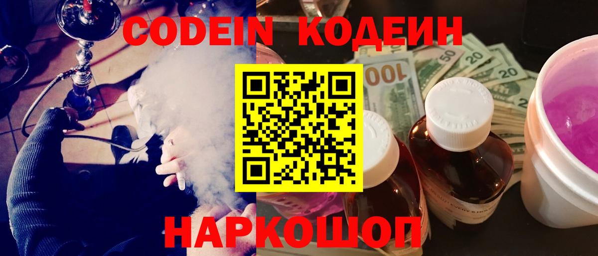 Ликино-Дулёво  Кодеин Purple Drank  Вход с VPN 