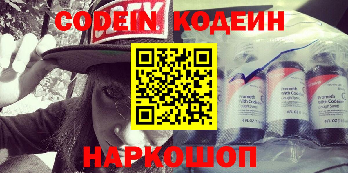 Кодеин напиток Lean (лин) Ликино-Дулёво