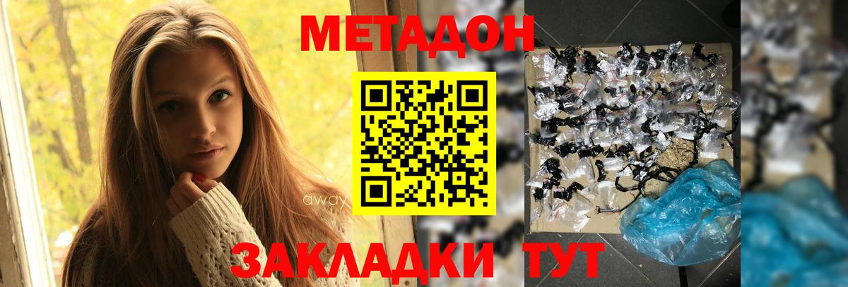 Метадон methadone Ликино-Дулёво